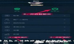 比特币钱包文件地址的详细解析及使用指南